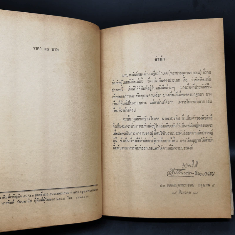 การศึกษาศิลปและประเพณีของเสฐียรโกเศศ รูปที่ 9