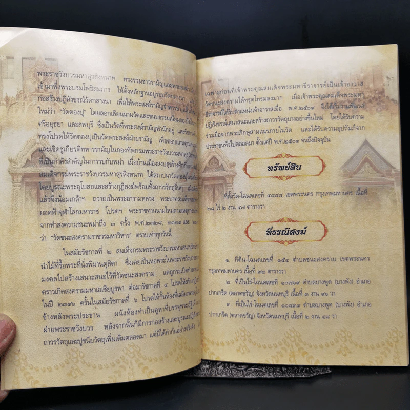 หนังสือภาพจิตรกรรมฝาผนังภายในพระอุโบสถ วัดชนะสงคราม ราชวรมหาวิหาร รูปที่ 9