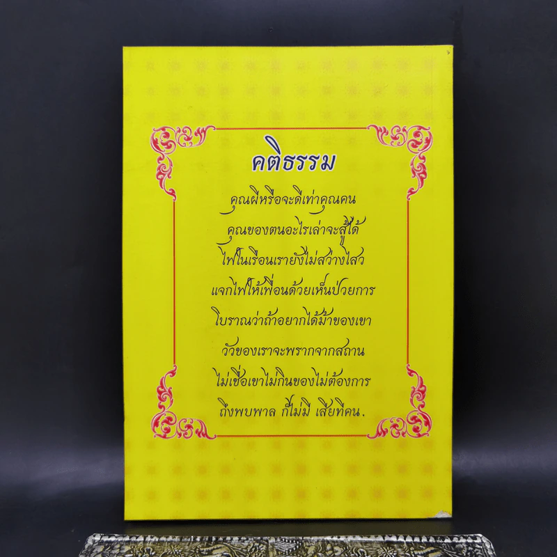 หนังสือภาพจิตรกรรมฝาผนังภายในพระอุโบสถ วัดชนะสงคราม ราชวรมหาวิหาร รูปที่ 2