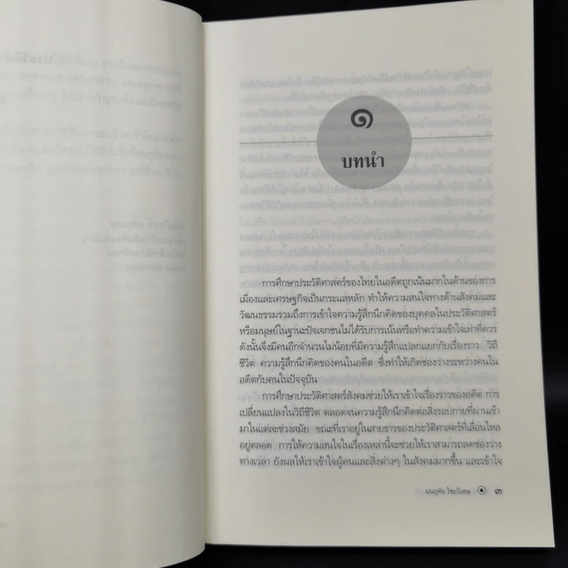 ประวัติศาสตร์สังคม-ว่าด้วยส้วม และเครื่องสุขภัณฑ์ในประเทศไทย - มนฤทัย ไชยวิเศษ รูปที่ 10