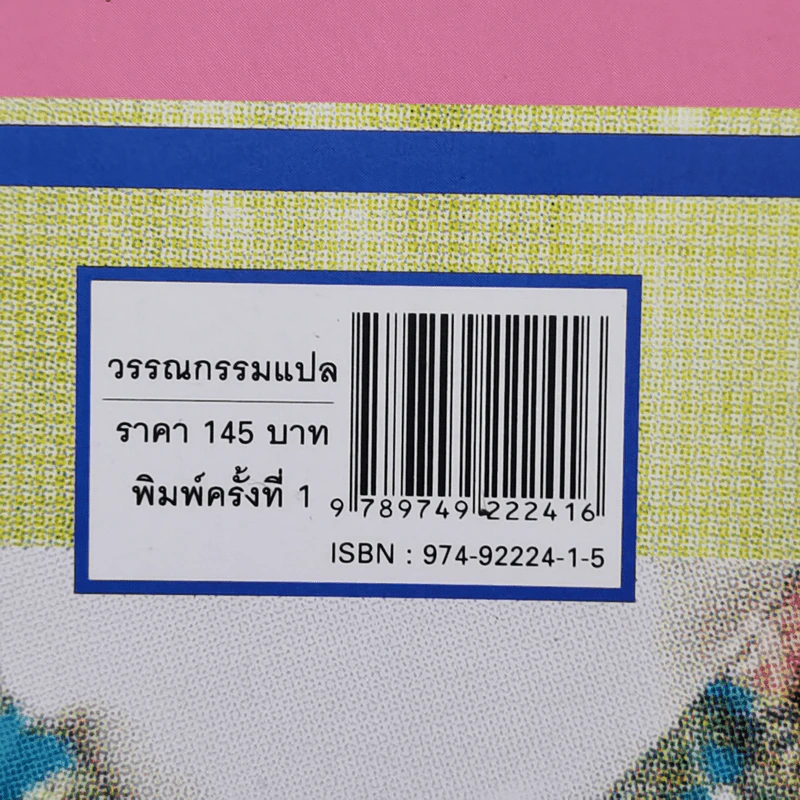 โลกบัลซัคกับสาวน้อยช่างเย็บผ้าชาวจีน - ไต้ซื่อเจี๋ย, โตมร ศุขปรีชา รูปที่ 11