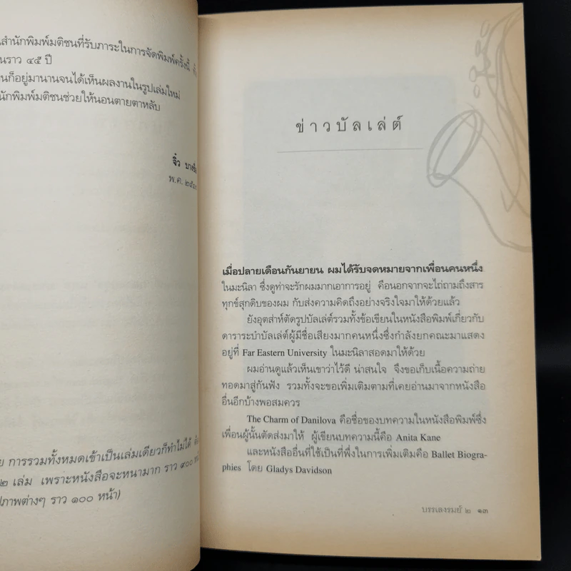 บรรเลงรมย์ 2 - จิ๋ว บางซื่อ รูปที่ 10
