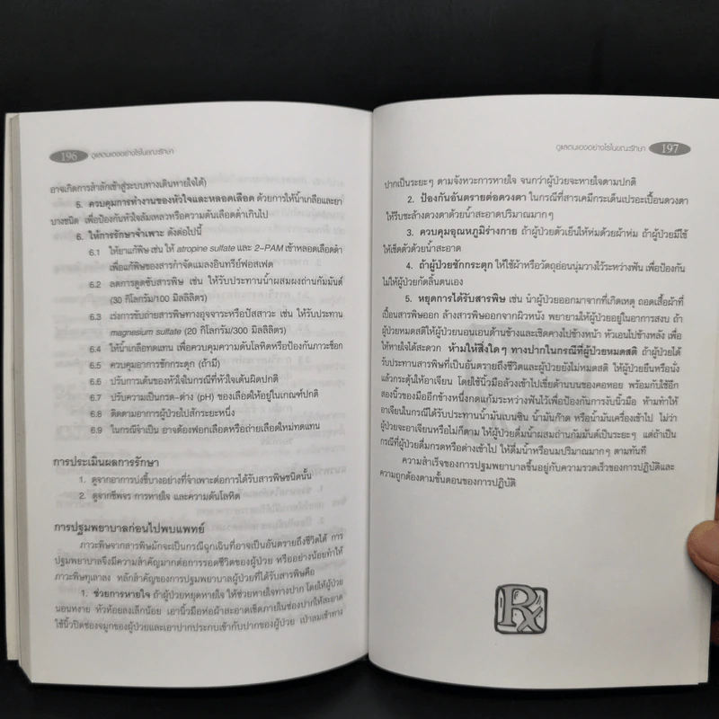 ดูแลตนเองอย่างไรในขณะรักษา รูปที่ 13