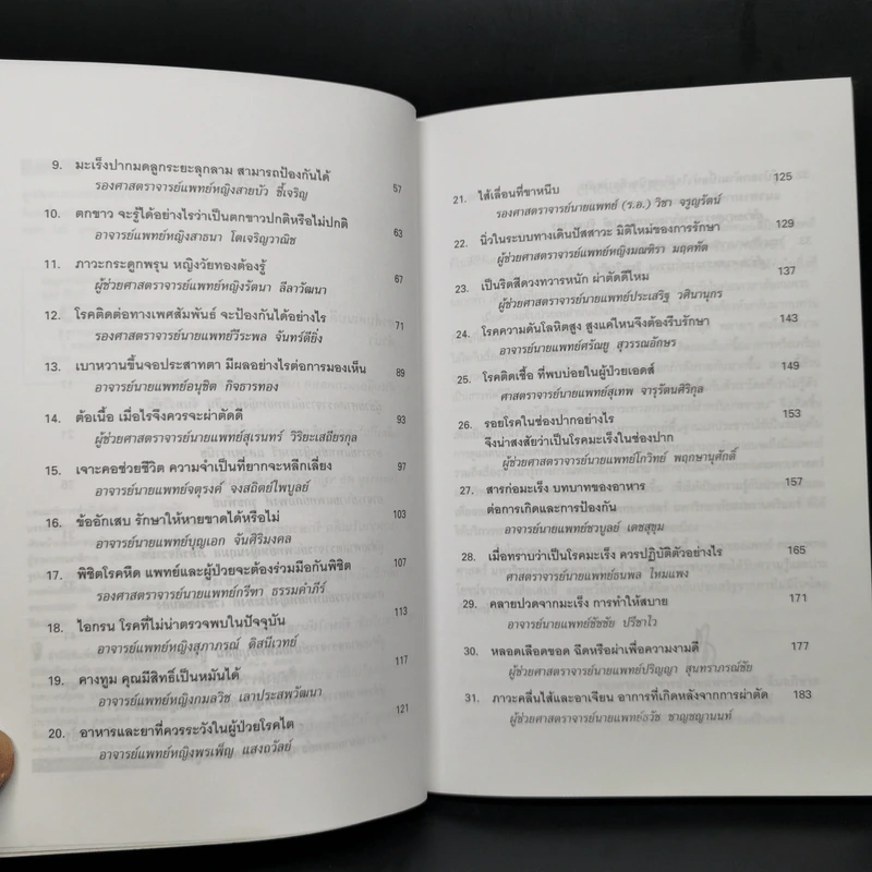 ดูแลตนเองอย่างไรในขณะรักษา รูปที่ 9