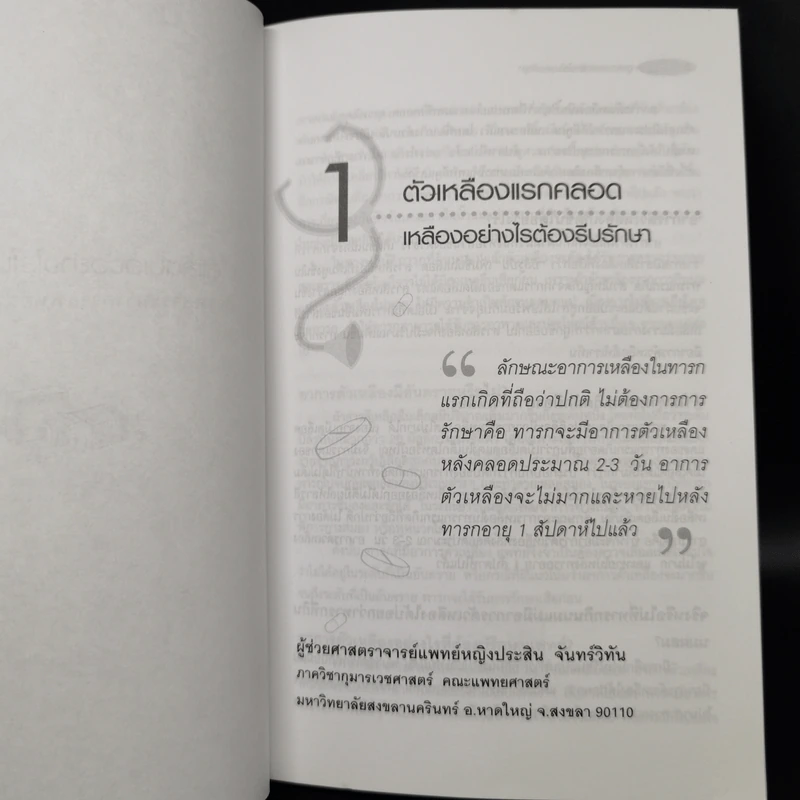 ดูแลตนเองอย่างไรในขณะรักษา รูปที่ 12