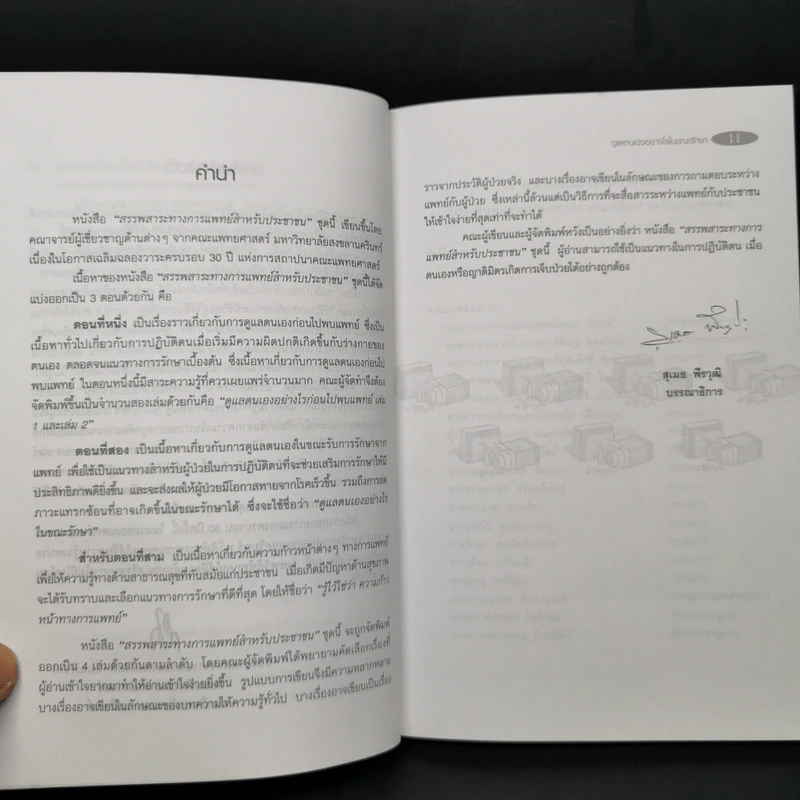 ดูแลตนเองอย่างไรในขณะรักษา รูปที่ 11