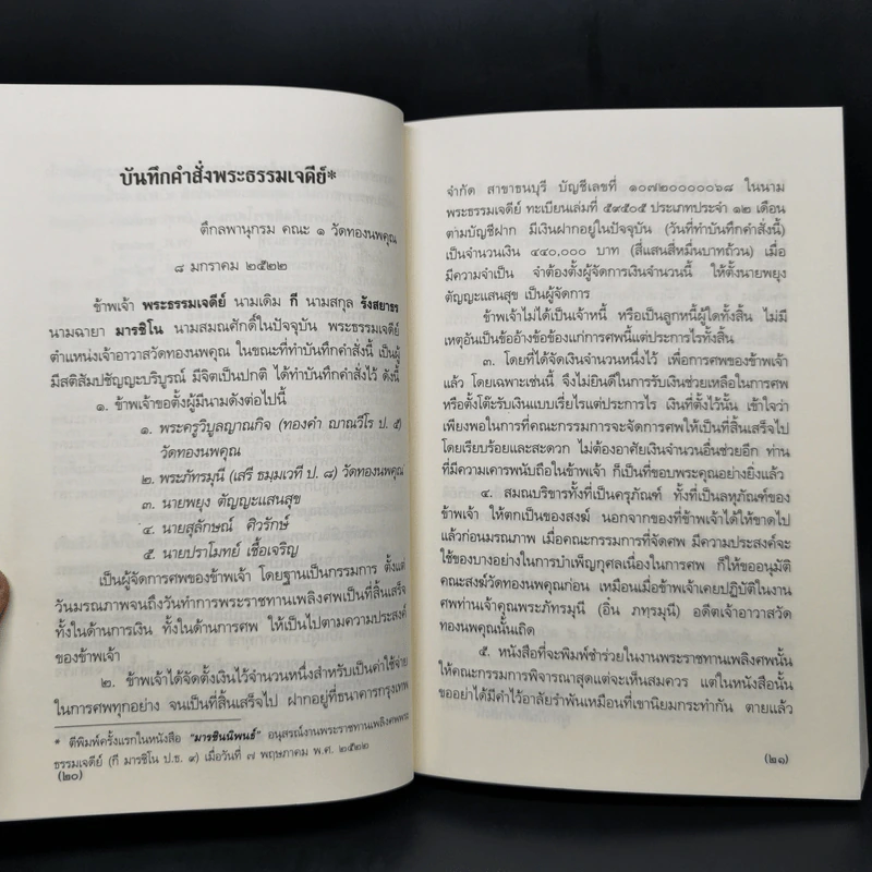 ระเบียบแปลไทยเป็นมคธ - พระธรรมเจดีย์ วัดทองนพคุณ รูปที่ 11