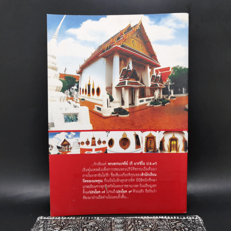 ระเบียบแปลไทยเป็นมคธ - พระธรรมเจดีย์ วัดทองนพคุณ รูปที่ 2