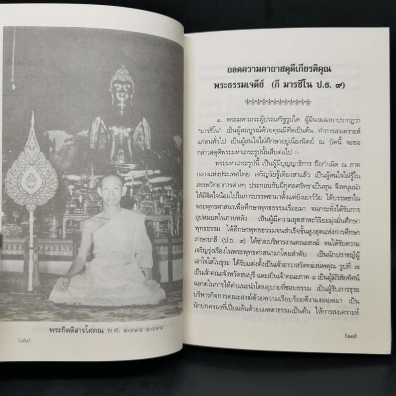 ระเบียบแปลไทยเป็นมคธ - พระธรรมเจดีย์ วัดทองนพคุณ รูปที่ 10