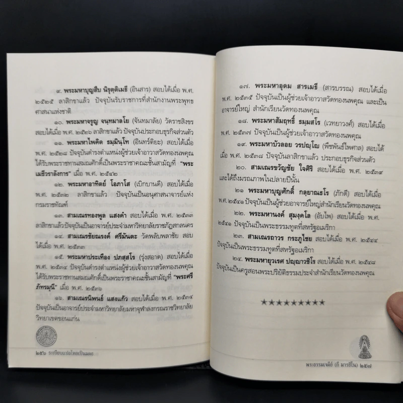 ระเบียบแปลไทยเป็นมคธ - พระธรรมเจดีย์ วัดทองนพคุณ รูปที่ 12