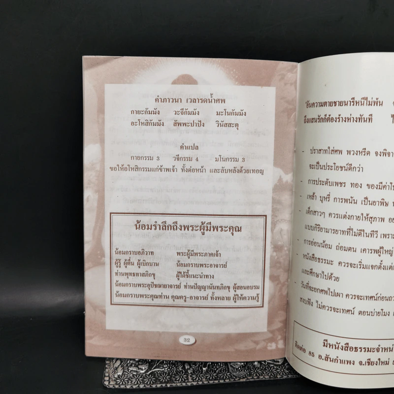 ปาฐกถาธรรมของท่านพุทธทาส แห่งสวนโมกขพลาราม - พระพรหมมังคลาจารย์ รูปที่ 10