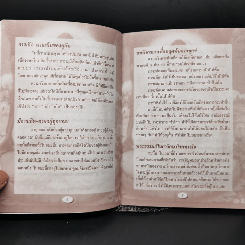ปาฐกถาธรรมของท่านพุทธทาส แห่งสวนโมกขพลาราม - พระพรหมมังคลาจารย์ รูปที่ 9