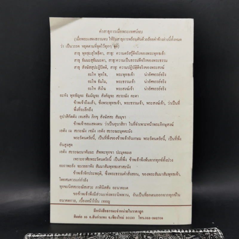 ปาฐกถาธรรมของท่านพุทธทาส แห่งสวนโมกขพลาราม - พระพรหมมังคลาจารย์ รูปที่ 2