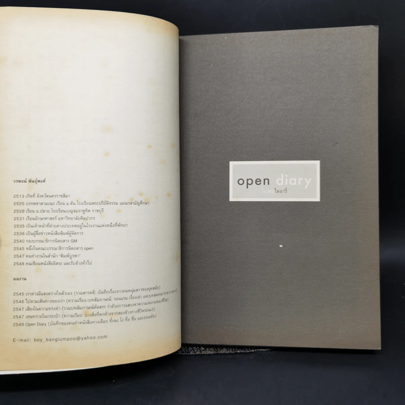 Open Diary โอเพ่นไดอารี่ - วรพจน์ พันธุ์พงศ์ รูปที่ 8
