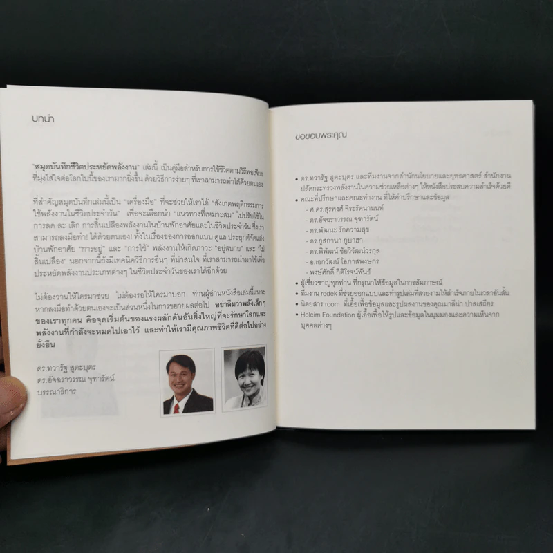 ชีวิตประหยัดพลังงาน (Little Green Diary) - กระทรวงพลังงาน รูปที่ 9