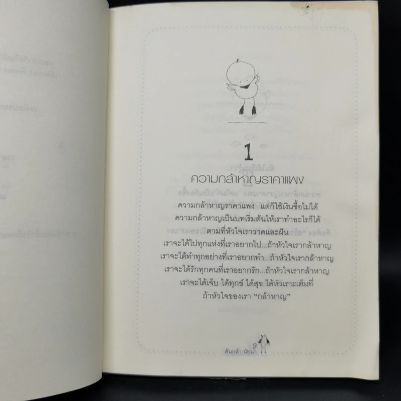 ปัดเข่าแล้วลุกขึ้น - ต้นกล้า นัยนา รูปที่ 11