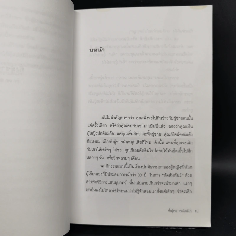 ทิ้งผู้ชาย ง่ายนิดเดียว - เคท ฟิลเลียน, อัลเลน ลาดาวสกี้ รูปที่ 11