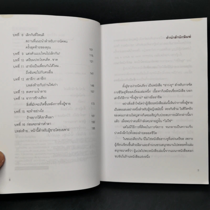 ทิ้งผู้ชาย ง่ายนิดเดียว - เคท ฟิลเลียน, อัลเลน ลาดาวสกี้ รูปที่ 9