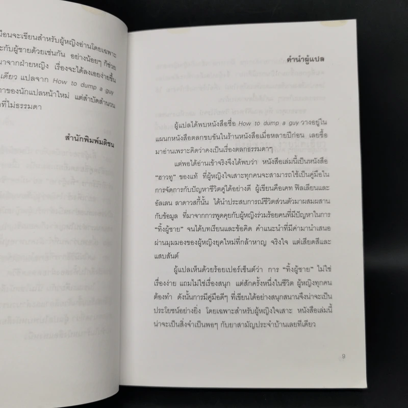 ทิ้งผู้ชาย ง่ายนิดเดียว - เคท ฟิลเลียน, อัลเลน ลาดาวสกี้ รูปที่ 10