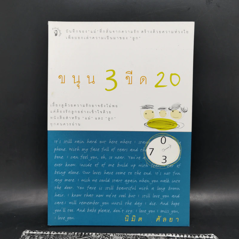 ขนุน 3 ขีด 20 - นิมิต ศัลยา รูปที่ 1