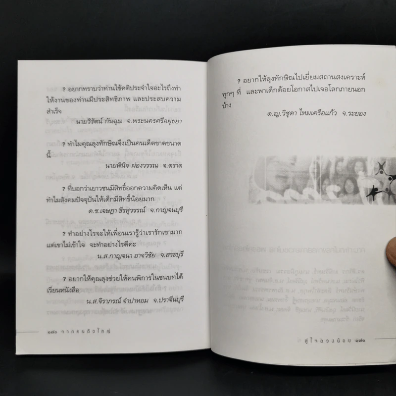 ทักษิณ ชินวัตร จากคนตัวใหญ่ สู่ใจดวงน้อย รูปที่ 12