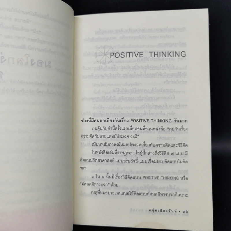 มองโลกง่ายง่าย สบายดี (ฟาสต์ฟู้ดธุรกิจ 3) - หนุ่มเมืองจันท์ รูปที่ 11