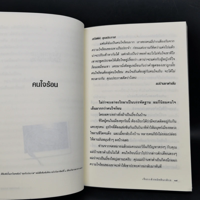 เชือกกล้วยมัดต้นกล้วย - ประภาส ชลศรานนท์ รูปที่ 11