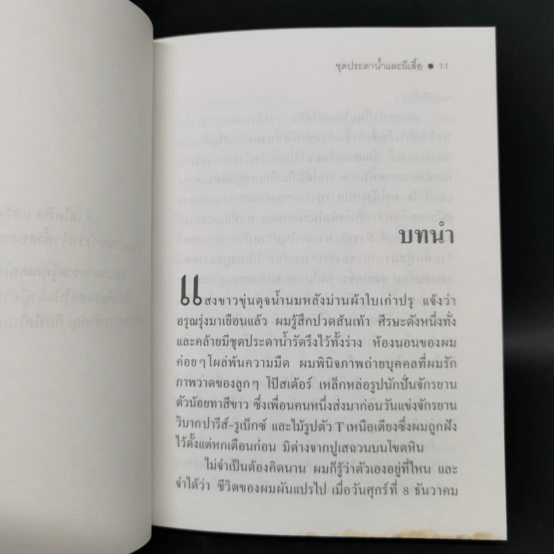 ชุดประดาน้ำและผีเสื้อ - ฌ็อง-โดมินิก โบบี้ รูปที่ 11