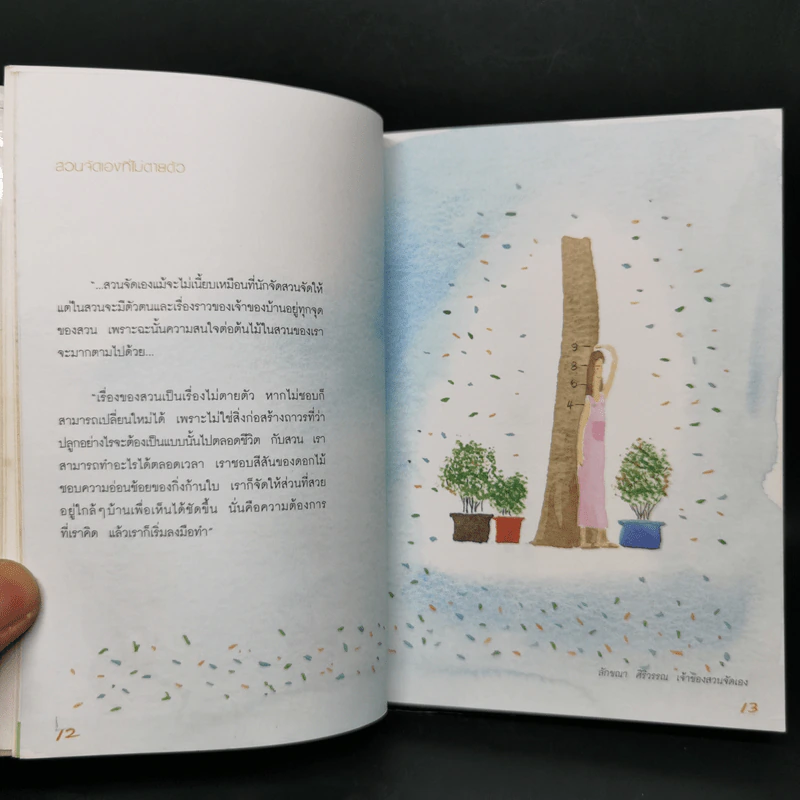 ข้อคิดคนรักสวน รูปที่ 11