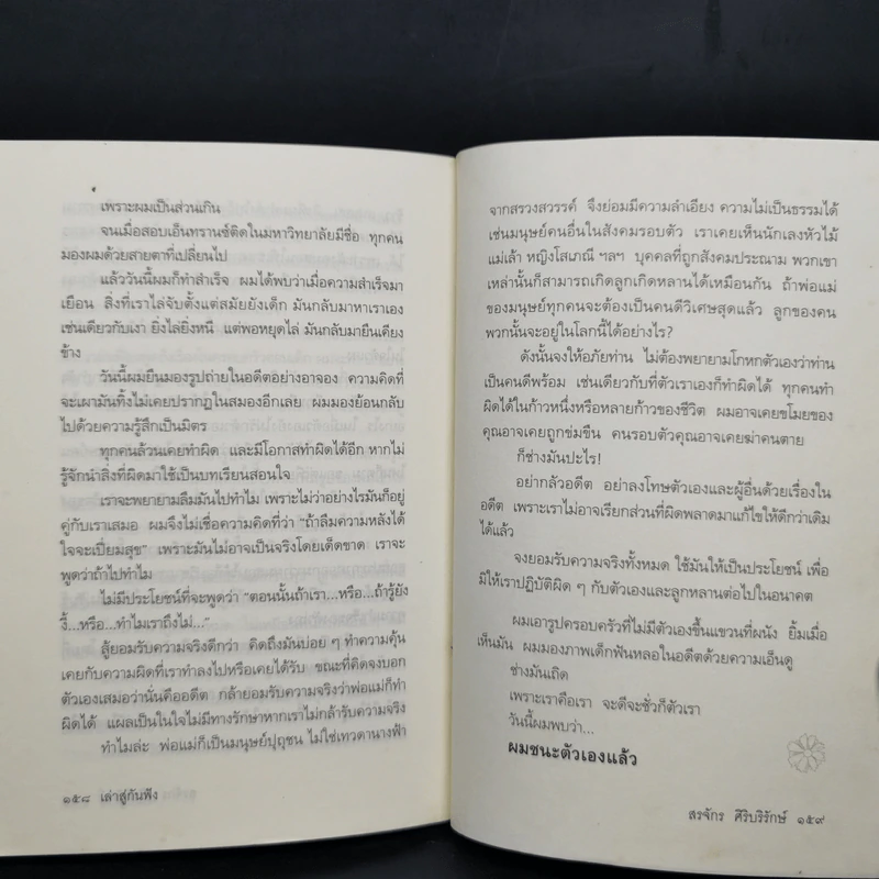 เล่าสู่กันฟัง - สรจักร ศิริบริรักษ์ รูปที่ 11