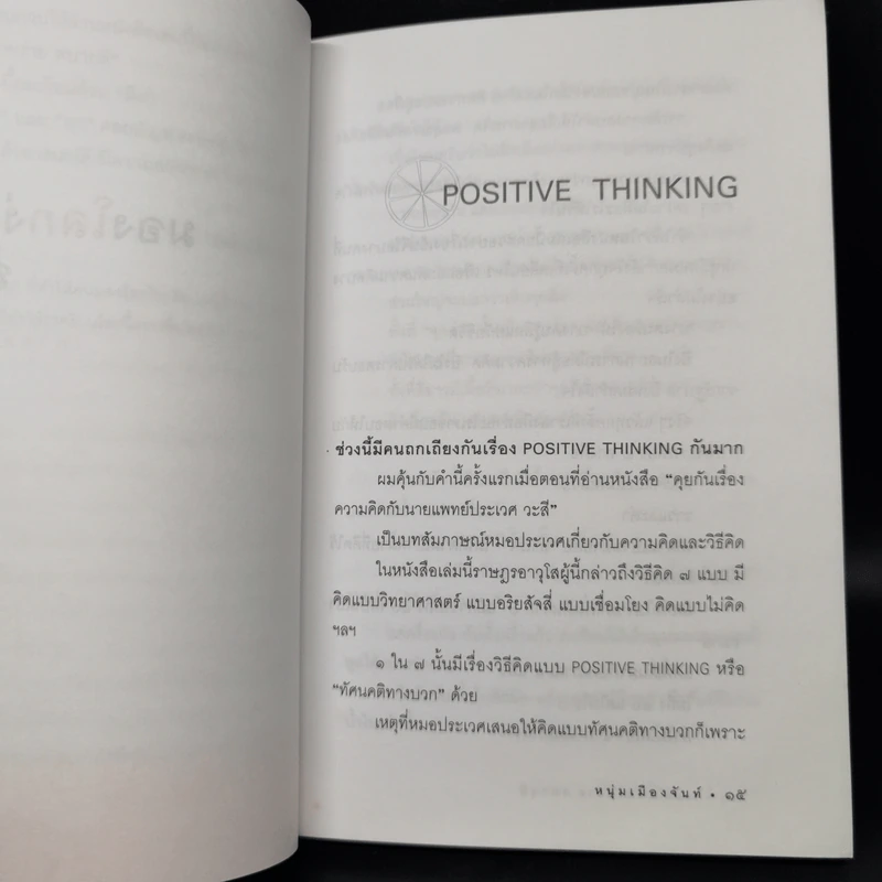 มองโลกง่ายง่าย สบายดี (ฟาสต์ฟู้ดธุรกิจ 3) - หนุ่มเมืองจันท์ รูปที่ 11