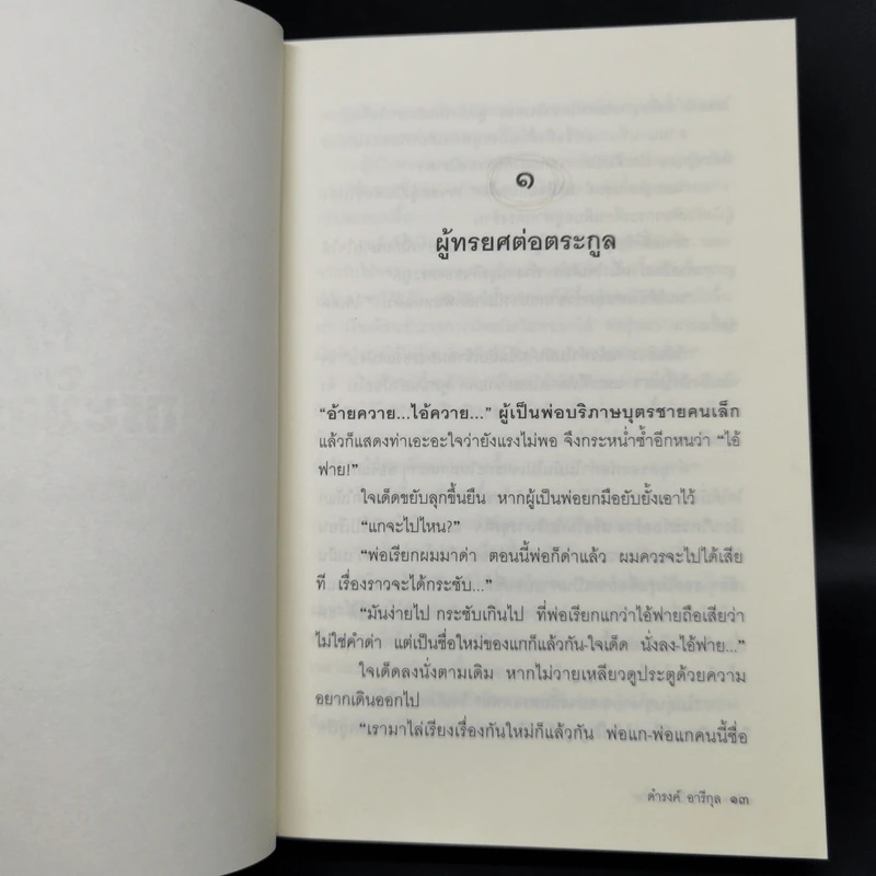 กระบือบาล - ดำรงค์ อารีกุล รูปที่ 10
