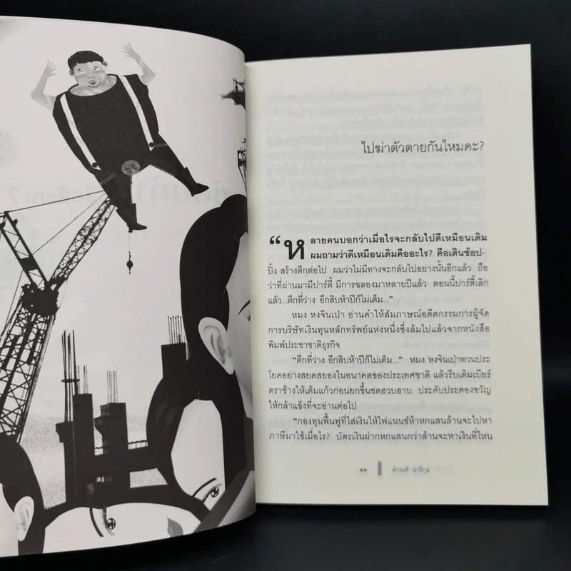 มีคนซ้อนท้ายหรือยังคะ - ดำรงค์ อารีกุล รูปที่ 10