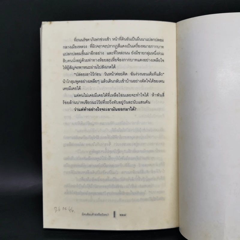 มีคนซ้อนท้ายหรือยังคะ - ดำรงค์ อารีกุล รูปที่ 11