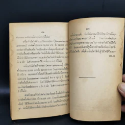 สารพันวิทยาศาสตร์ ชุดที่ 2 - มานิต รุจิวโรดม รูปที่ 12