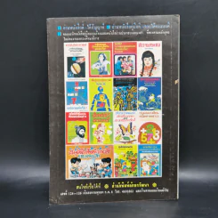 ชายหนุ่มกับนกยักษ์ นิทานนานาชาติ เล่ม 4 - เจษฎานันท์ รูปที่ 2