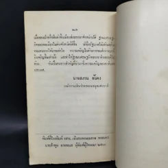 เรื่อง รถในเมืองไทย (อนุสรณ์ในงานพระราชทานเพลิงศพนายแดง เรืองวิเศษ) รูปที่ 14