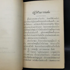 เรื่อง รถในเมืองไทย (อนุสรณ์ในงานพระราชทานเพลิงศพนายแดง เรืองวิเศษ) รูปที่ 12