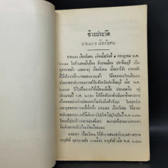 เรื่อง รถในเมืองไทย (อนุสรณ์ในงานพระราชทานเพลิงศพนายแดง เรืองวิเศษ) รูปที่ 10