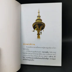 กรุงเทพศึกษา จักรพรรดิราช ที่พึ่งของมหาชนชาวสยาม รูปที่ 8