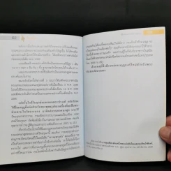 กรุงเทพศึกษา จักรพรรดิราช ที่พึ่งของมหาชนชาวสยาม รูปที่ 12