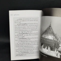 ชื่อบ้านนามเมือง จังหวัดสมุทรสงคราม - สุจิตต์ วงษ์เทศ รูปที่ 15