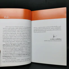 ชื่อบ้านนามเมือง จังหวัดสมุทรสงคราม - สุจิตต์ วงษ์เทศ รูปที่ 11
