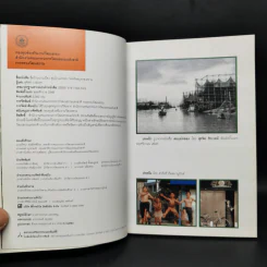 ชื่อบ้านนามเมือง จังหวัดสมุทรสงคราม - สุจิตต์ วงษ์เทศ รูปที่ 9