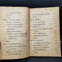 แบบเรียนสุขศึกษา ประโยคมัธยมศึกษาตอนต้นของกระทรวงศึกษาธิการ รูปที่ 9