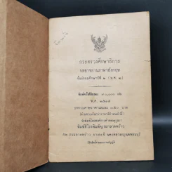 บทอาขยานภาษาอังกฤษ ชั้นมัธยมศึกษาปีที่ 2 - กระทรวงศึกษาธิการ รูปที่ 8