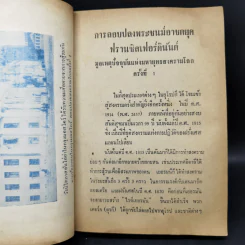 สงครามโลกครั้งที่ 1 - ม.ร.ว.ชนม์สวัสดิ์ ชมพูนุช รูปที่ 14