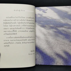 ถ้ามันใช่สักวันเราจะวนกลับมาเจอกันอีก - ตุ๊ดเถื่อน รูปที่ 11