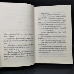 ปาฏิหาริย์ร้านชำของคุณนามิยะ - ฮิงาชิโนะ เคโงะ รูปที่ 9