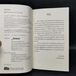นิยายแจ่มใส Colorful - MORI Eto รูปที่ 8